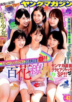週刊ヤングマガジン 2018年10/8号 (発売日2018年09月22日