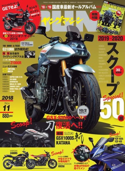 ヤングマシン電子版 2018年11月号 (発売日2018年09月22日) 表紙