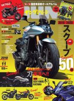 ヤングマシン電子版 2018年11月号 表紙