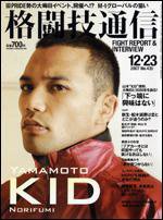 格闘技通信 12/23号 (発売日2007年11月23日) 表紙