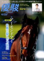 優駿 2018年10月号 (発売日2018年09月25日) 表紙