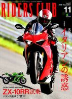 RIDERS CLUB（ライダースクラブ） 2018年11月号 表紙