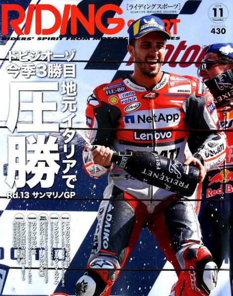 RIDING SPORT（ライディングスポーツ） 2018年11月号 (発売日2018年09月22日) 表紙