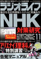 ラジオライフ 2018年11月号 (発売日2018年09月25日) 表紙