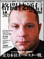 格闘技通信 1/8号 (発売日2007年12月07日) 表紙