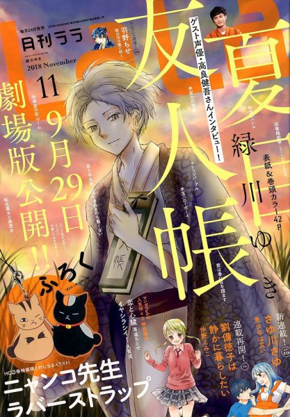 LaLa (ララ)  2018年11月号 (発売日2018年09月22日) 表紙