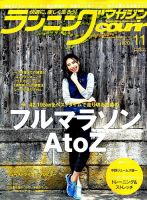 ランニングマガジン・クリール（courir）  2018年11月号 表紙