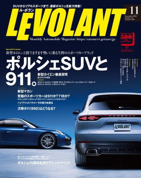 ル・ボラン（LE VOLANT） 2018年11月号 (発売日2018年09月26日) 表紙