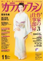月刊カラオケファン 2018年11月号 表紙