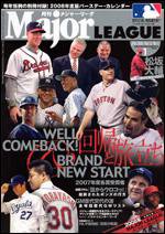 月刊メジャーリーグ 1月号 (発売日2007年12月10日) 表紙