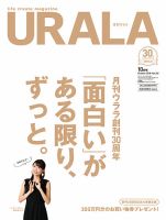 月刊URALA STYLE 2018年11月号 (発売日2018年09月25日) 表紙