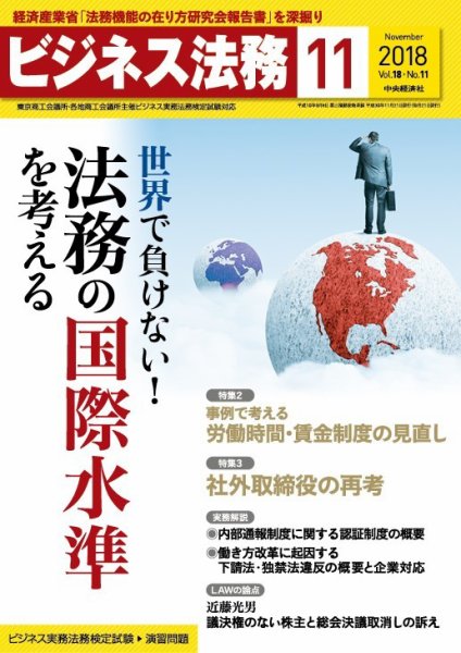 ビジネス法務 2018年11月号 (発売日2018年09月21日) 表紙