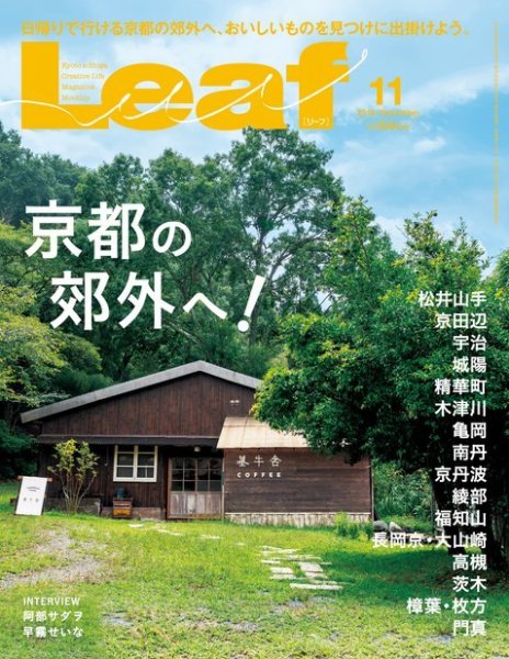 Leaf（リーフ） 2018年11月号 (発売日2018年09月25日) 表紙