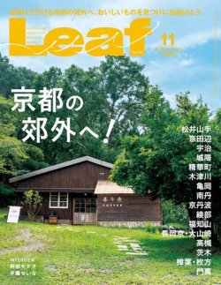 Leaf（リーフ） 2018年11月号 (発売日2018年09月25日) | 雑誌/電子書籍