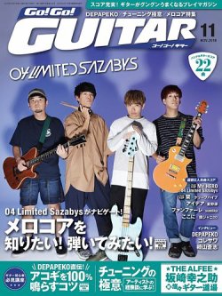 Go!Go!GUITAR（ゴー！ゴー！ギター）  2018年11月号 (発売日2018年09月27日) 表紙