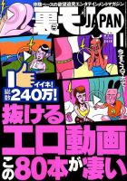 裏モノJAPAN 2018年11月号 表紙