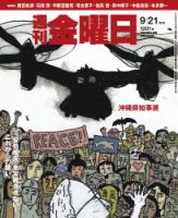 週刊金曜日 1201号 表紙