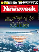 ニューズウィーク日本版 Newsweek Japan 2018年10/2号 (発売日2018年09月26日) 表紙