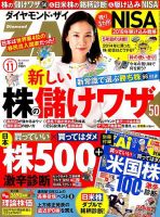 ダイヤモンドZAi（ザイ） 2018年11月号 表紙