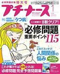プチナース 2008年1月号 (発売日2007年12月10日) 表紙