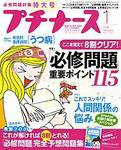 プチナース 2008年1月号 (発売日2007年12月10日) 表紙