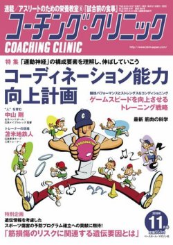 コーチングクリニック 2018年11月号 (発売日2018年09月27日) 表紙