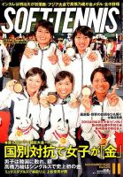 ソフトテニスマガジン 2018年11月号 表紙