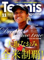 テニスマガジン 2018年11月号 (発売日2018年09月21日) 表紙
