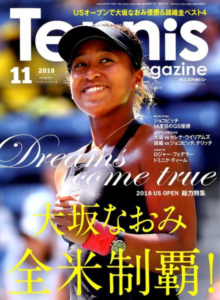 テニスマガジン 2018年11月号 (発売日2018年09月21日) 表紙