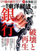 週刊東洋経済 2018年9/29号 表紙