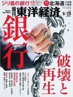 週刊東洋経済 2018年9/29号 (発売日2018年09月25日) 表紙