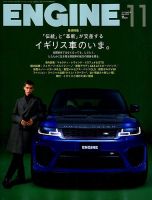 ENGINE（エンジン） 2018年11月号 表紙