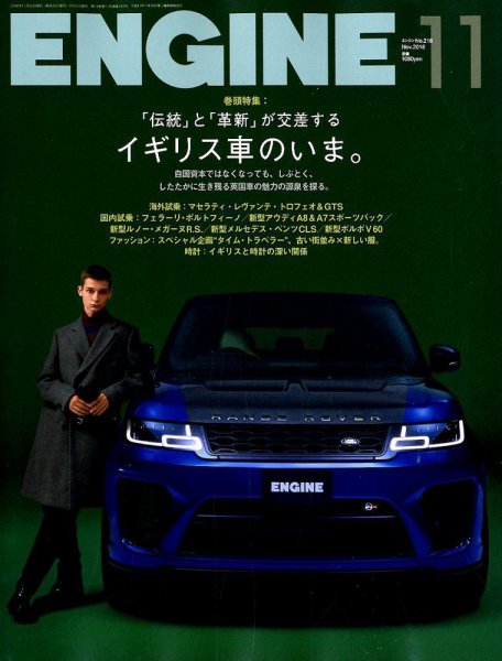 ENGINE（エンジン） 2018年11月号 (発売日2018年09月26日) 表紙