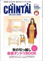 CHINTAI福岡・北九州・久留米版 2018年11月号 (発売日2018年09月22日) 表紙