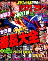 パチスロ攻略マガジン　ドラゴン 2018年11月号 (発売日2018年09月21日) 表紙
