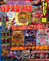 パチスロ必勝本 2018年11月号 表紙