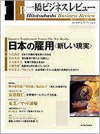 一橋ビジネスレビュー 2007年冬号 (発売日2007年12月17日) 表紙