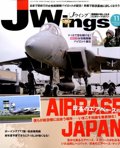Ｊウイング 2018年11月号 (発売日2018年09月21日) 表紙