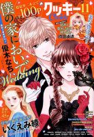 Cookie（クッキー） 2018年11月号 表紙