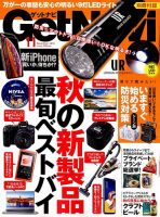GetNavi（ゲットナビ） 2018年11月号 表紙