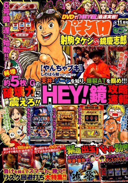 パチスロ7（セブン） 2018年11月号 (発売日2018年09月26日) 表紙