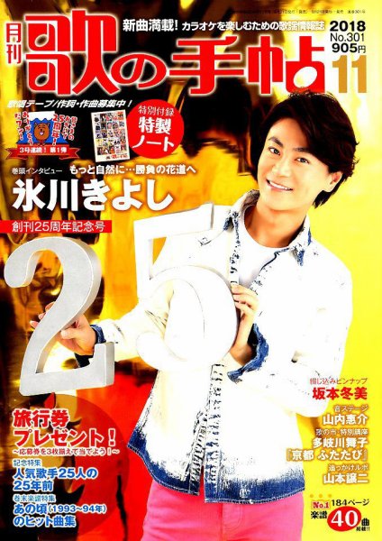 歌の手帖 2018年11月号 (発売日2018年09月21日) 表紙