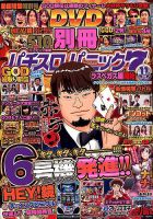 別冊パチスロパニック7 2018年11月号 (発売日2018年09月26日) 表紙