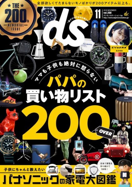 デジモノステーション 2018年11月号 (発売日2018年09月25日) 表紙