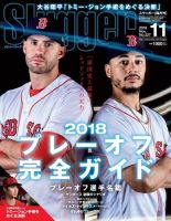 SLUGGER（スラッガー） 2018年11月号 表紙