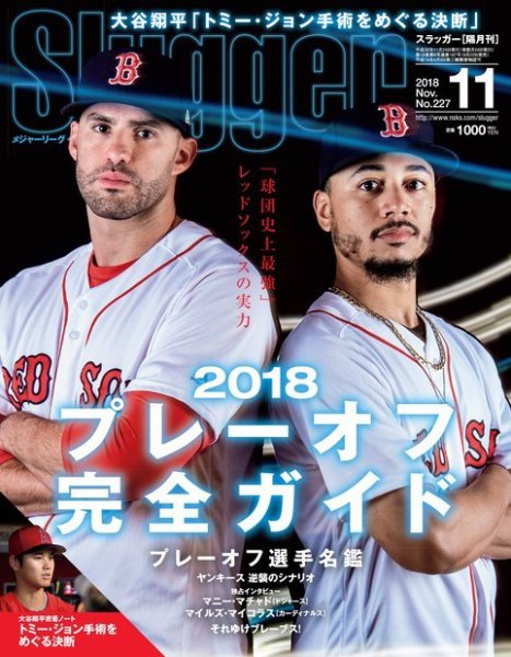 SLUGGER（スラッガー） 11月号 (発売日2018年09月22日) 表紙