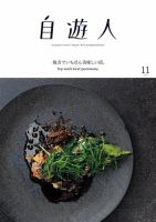 自遊人 2018年11月号 表紙