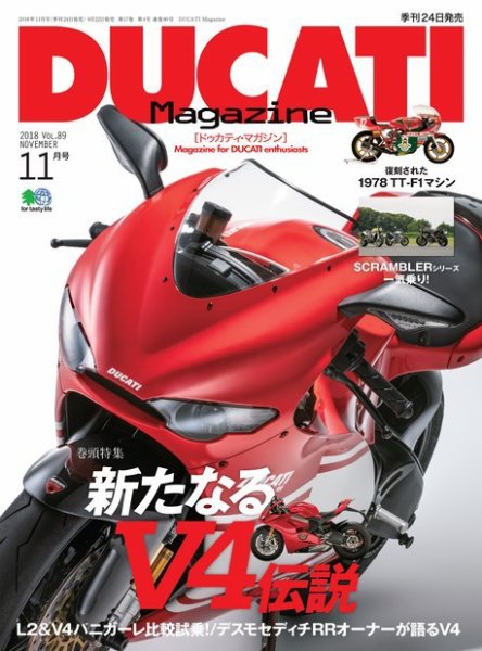 DUCATI Mａｇａｚｉｎｅ（ドゥカティマガジン） 2018年11月号 (発売日2018年09月22日) 表紙