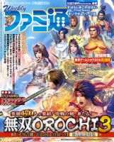 週刊ファミ通 2018年10/11号 表紙