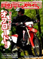 タンデムスタイル No.198 表紙